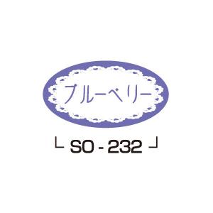 “ネコポス可能” 味ラベルシール ブルーベリー SO-232