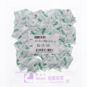 “メール便対象” 脱酸素剤 エバーフレッシュ QJ-10 100個/袋 100個
