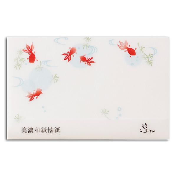 “ゆうパケット対象” 美濃和紙懐紙 金魚 ST-K04-G20 1冊