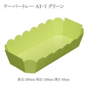 テーパートレー AT-8 ブラック 400個 : パッケージ マルオカ - 通販