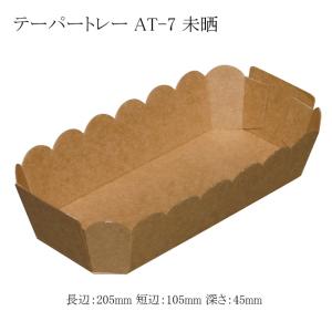 テーパートレー AT-8 ブラック 400個 : パッケージ マルオカ - 通販