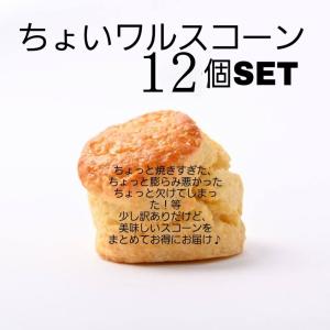 《パティスリー モーベギャルソン》 訳あり スコーン