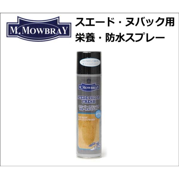 M.MOWBRAY(モウブレイ) スエードカラーフレッシュ　ニュートラル(無色)