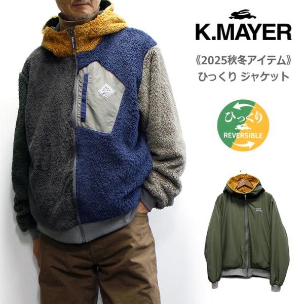 【セール！15％オフ】KRIFF MAYER クリフメイヤー ひっくりパーカージャケット 2025年...