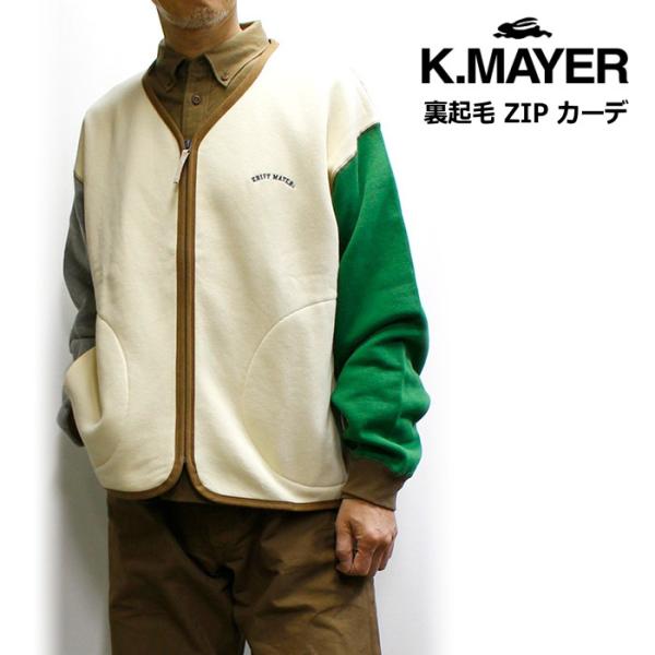 【セール！30％オフ】KRIFF MAYER クリフメイヤー 裏起毛 ZIP カーデ（メンズ ユニセ...