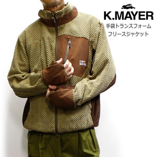 【サービスプライス！】KRIFF MAYER クリフメイヤー ハンドウォームトランスフォームフリース...