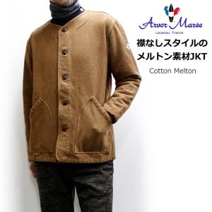 セール！30％オフ！Arvor Maree(アルボー マレー) ノーカラーメルトン素材ジャケット / 2023〜2024年ウインターシーズン分｜p-mrt