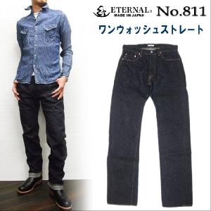 エターナル（ETERNAL） ジーンズ 811 岡山 倉敷製 14.5oz 赤耳