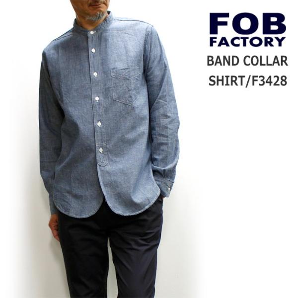 FOB FACTORY(エフオービーファクトリー) シャンブレー素材バンドカラー長袖シャツ/BAND...