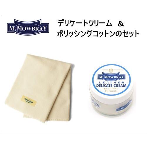 M.MOWBRAY(M.モウブレィ)　デリケートクリーム＆ポリッシングコットンのセット