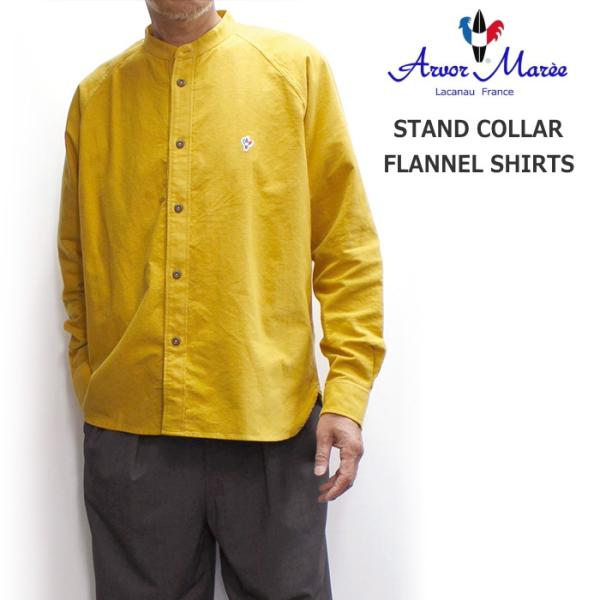 アルボー マレー / Arvor Maree フランネル素材スタンドカラー長袖シャツ (FLANNE...