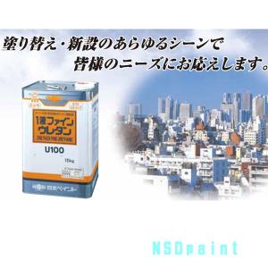 1液ファインウレタンU100 ホワイト （全ツヤ有り） 1kg小分け 1缶