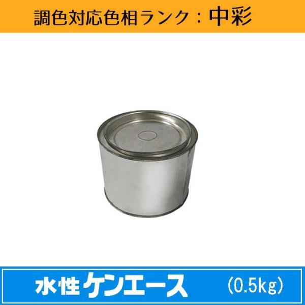 水性ケンエース 中彩色 0.5kg 1缶 日本ペイント 日塗工見本帳参照色 調色 ニッペ