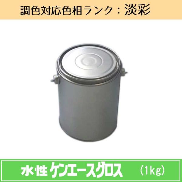 水性ケンエースグロス 淡彩色 1kg 1缶 日本ペイント 日塗工見本帳参照色 調色 ニッペ