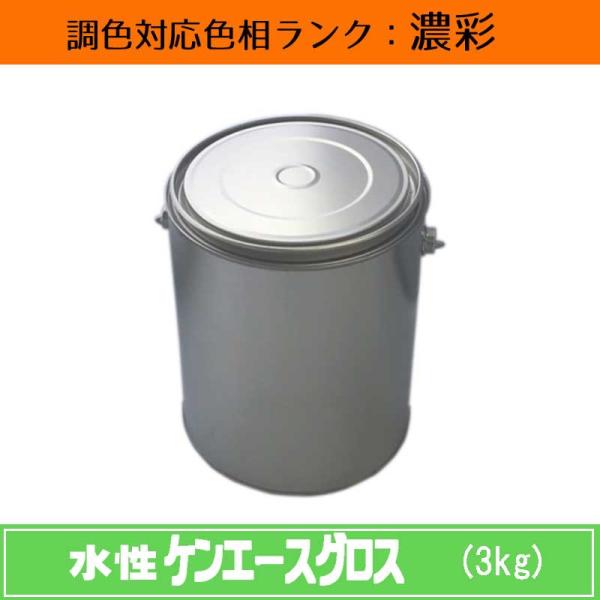 水性ケンエースグロス 濃彩色 3kg 1缶 日本ペイント 日塗工見本帳参照色 調色 ニッペ