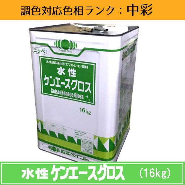 水性ケンエースグロス 中彩色 16kg 1缶 日本ペイント 日塗工見本帳参照色 調色 ニッペ