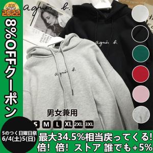 【2枚目2580円】アニエスベー agnes b. パーカー 長袖 ロゴ アパレル レディーズ パーカー 男女兼用 トップス プルオーバー 送料無料 母の日2022