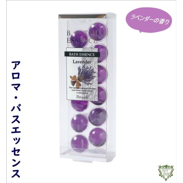 ラベンダーの香り   バスエッセンス　パトモス　12P入り　　　　