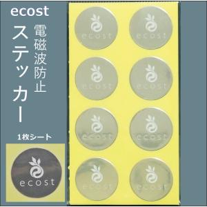磁波防止ステッカー ecost(エコスト) energy 3枚入り（1枚8個） : ピー