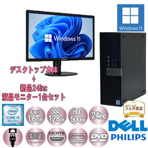 液晶1台セット DELL OptiPlex 3060 D11S Core i5 16GB メモリ 128GB SSD 500GB HD Win11 Pro Philips 241B4LPYCB/11 中古 デスクトップ パソコン Bランク｜p-pal