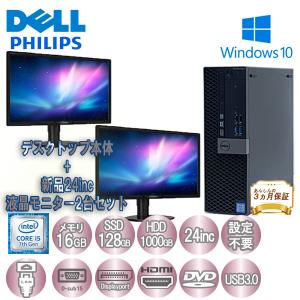 液晶2台セットDELL OptiPlex 5050 D11S Core i5 64bit 16GB メモリ 128GB SSD 1000GB HD Windows10 Pro PHILIPS 241B4LPYCB 中古 デスクトップ パソコン Bランク｜p-pal