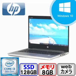 ノートパソコン HP 中古 Windows10 Pro Office搭載 Core i3 64bit 8GB メモリ 128GB SSD ProBook 430 G6 5JC13AV Bランク｜p-pal