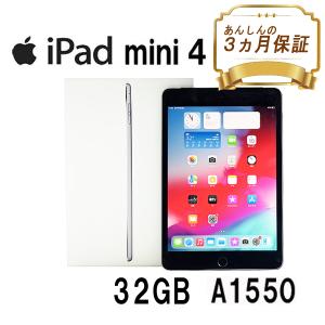 SIMフリー iPad mini4 Wi-Fi + Cellular 32GB A1550 SMK762J/A 7.9 インチ Apple アクティベーション解除済 中古 本体 タブレット 安い 整備済み品 Bランク