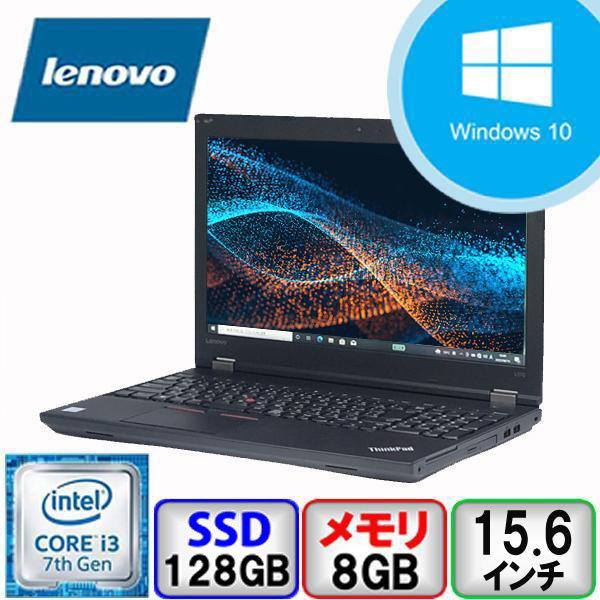 Lenovo ThinkPad L570 Core i3 64bit 8GB メモリ 128GB S...