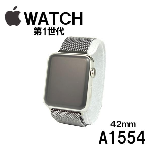Apple Watch 42mm MJ3Y2J/A A1554 ミラネーゼループ 第1世代 充電確認...