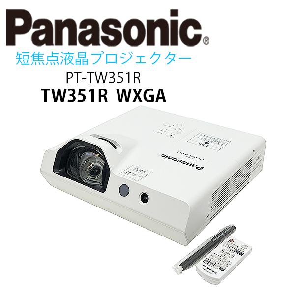 中古 短焦点ワイド液晶 プロジェクター Panasonic PT-TW351RJ WXGA 3300...