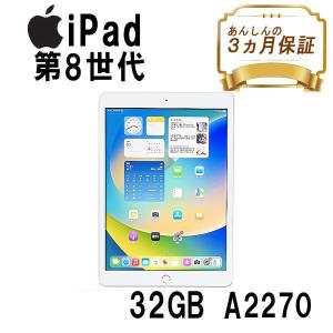 ipad Wi-Fiモデル 32GB A2270 第8世代 MYLA2J/A 10.2 インチ シルバー Apple アクティベーション解除済 中古 本体 タブレット 安い 整備済み品 Bランク｜p-pal