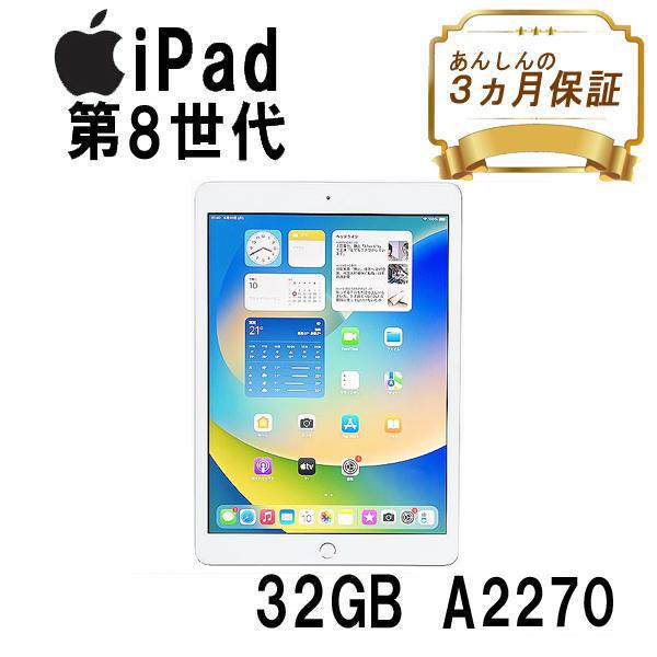 ipad Wi-Fiモデル 32GB A2270 第8世代 MYLA2J/A 10.2 インチ シル...