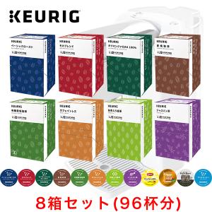 KEURIG K-Cup キューリグ Kカップ コーヒーメーカー 専用カートリッジ ８箱セット