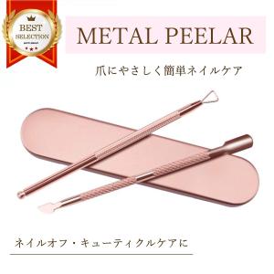 ネイルケア ネイルピーラー ネイルリムーバー ジェルネイル