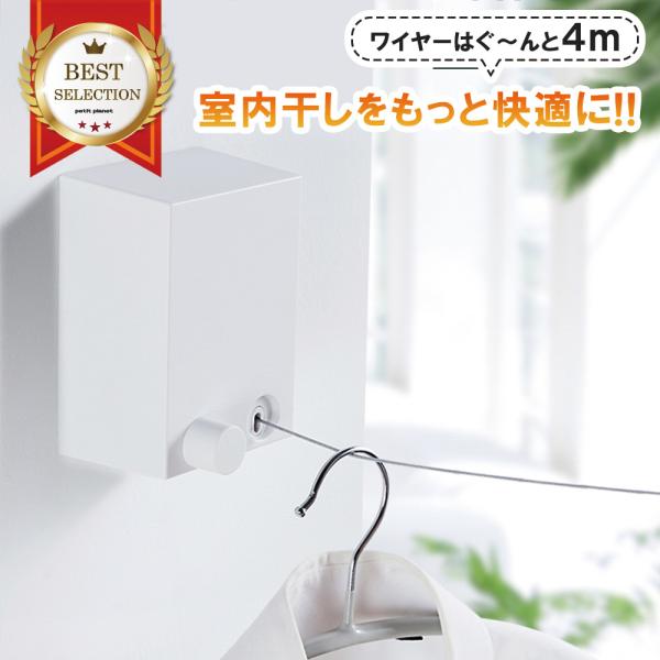 物干しワイヤー 室内 部屋干し 収納式 巻き取り おしゃれ 洗濯物干し 壁付け 省スペース 一人暮ら...