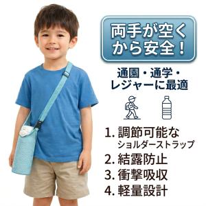 水筒カバー 子供 ショルダー 肩掛け ストラッ...の詳細画像4