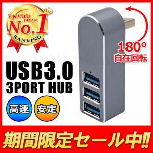 USBハブ 3.0 3ポート 回転 直挿し ケーブルなし アルミ合金 高速 スリム 小さい 小さめ コンパクト