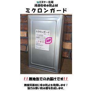 【エスケー化研】ミクロンガード　16L【吸水防止】｜p-recipe