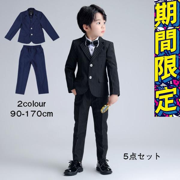 子供スーツ5点セットフォーマルストライブ スーツキッズ男の子 スーツ発表会入学式入園式こども子供服七...