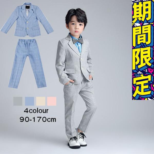 子供スーツ4点セットフォーマルスチェック柄スーツキッズ男の子 スーツ発表会入学式入園式こども子供服七...