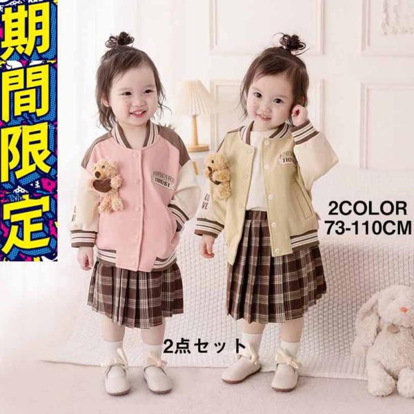 スカートジャケット2点セット入園式子供服 女の子入学式卒園式子供きれいめフォーマル ベビー長袖結婚式...