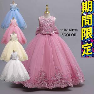 期間限定子供ワンピース キッズロングドレス 女の子ワンピース キッズグッズ フォーマルドレス 二次会 花嫁 結婚式 七五三 フォーマル発表会ドレス5色