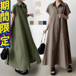 シャツワンピース ロング丈 半袖 ロングワンピース 麻綿襟付き ボタン ゆったり 無地 シンプル カジュアル 通学 通勤 体型カバー