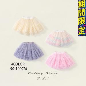 チュチュスカート キッズスカート パニエ チュールスカート キッズ 子供 女の子 ミニ丈 ダンス コスチューム ステージ 発表会 イベント 文化祭 学園祭 七五三