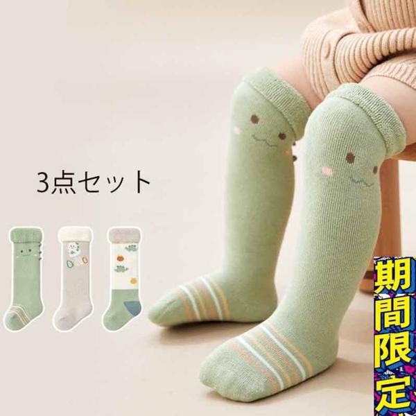 靴下 ベビー ハイソックス キッズ ベビーソックス キッズソックス 3足セット 福袋 ソックス 綿 ...