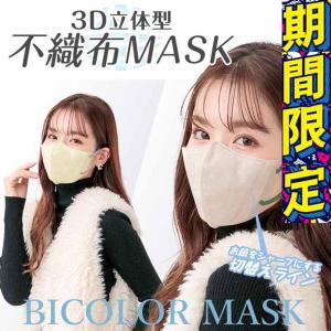マスク 不織布 立体 3Dマスク 小顔マスク バイカラーマスク 立体マスク 不織布マスク耳が痛くならないシシベラ プリーツマスク 肌に優しい 10枚｜p-s-market