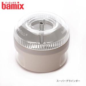 バーミックス スーパーグラインダー用部品の買取情報