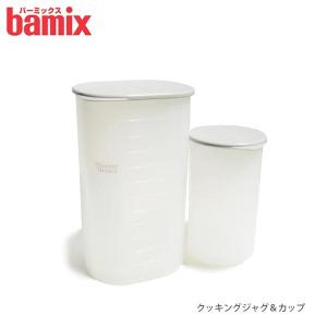 正規販売店 bamix バーミックス クッキングジャグ＆カップ : plywood