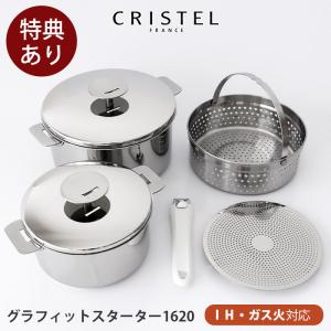 CRISTEL クリステル鍋 G(グラフィット) 両手鍋深型(ふた付き