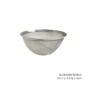 CRISTEL（クリステル） ザル ALLROUND BOWLS ステンレス ざる M 20cm